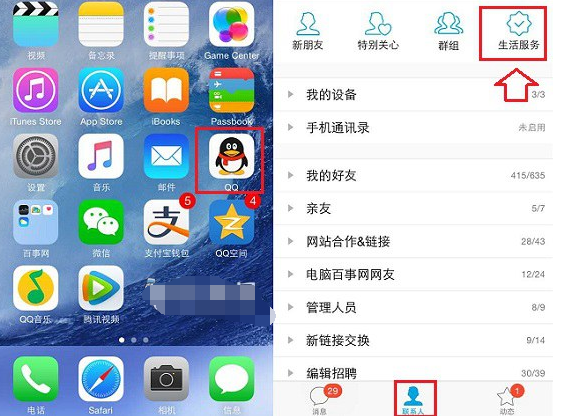 怎么關(guān)注QQ公眾號(hào)?關(guān)注QQ公眾號(hào)的方法一覽