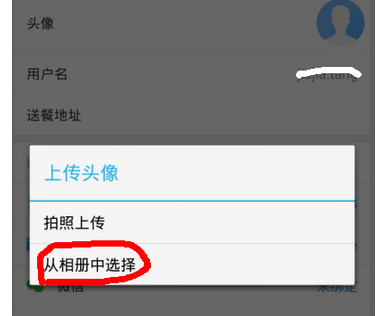 餓了么怎么更改頭像？餓了么的方法介紹