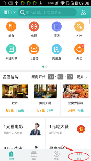 美團(tuán)APP怎么掃描二維碼?掃描二維碼的方法介紹