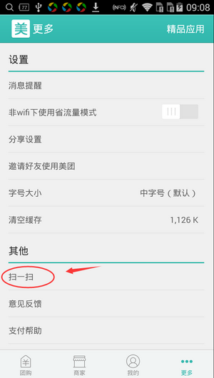 美團(tuán)APP怎么掃描二維碼?掃描二維碼的方法介紹