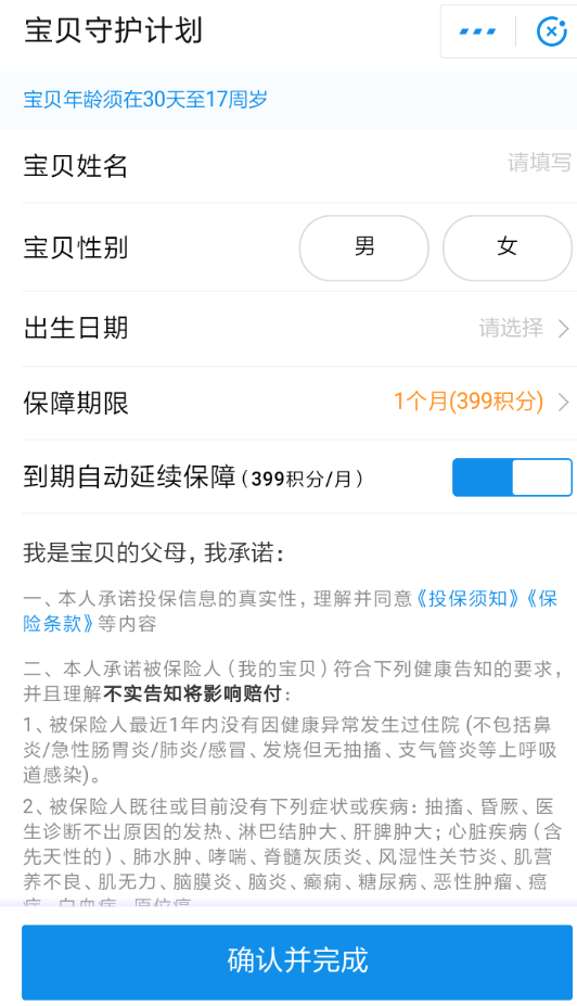 在支付寶里怎么參加寶貝守護(hù)?參加寶貝守護(hù)的流程分享