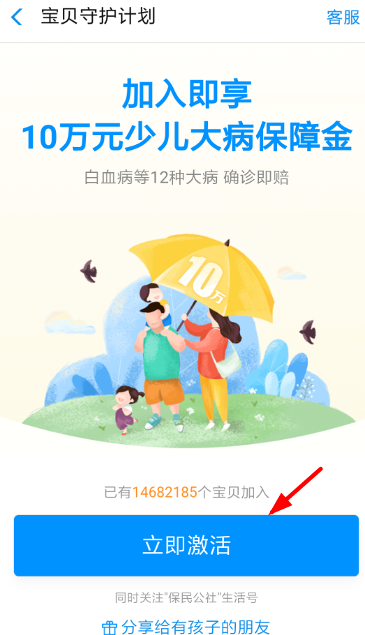 在支付寶里怎么參加寶貝守護(hù)?參加寶貝守護(hù)的流程分享
