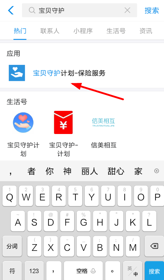 在支付寶里怎么參加寶貝守護(hù)?參加寶貝守護(hù)的流程分享