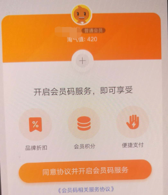 淘寶APP怎么開通會員碼？開通會員碼的方法一覽