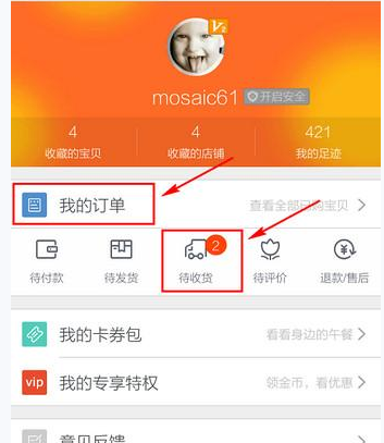 淘寶APP怎么確認(rèn)收貨?淘寶確認(rèn)收貨的方法講解