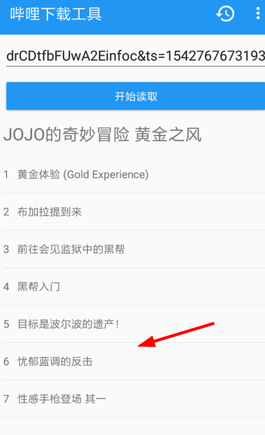 嗶哩下載工具APP怎么使用？嗶哩下載工具使用方法介紹