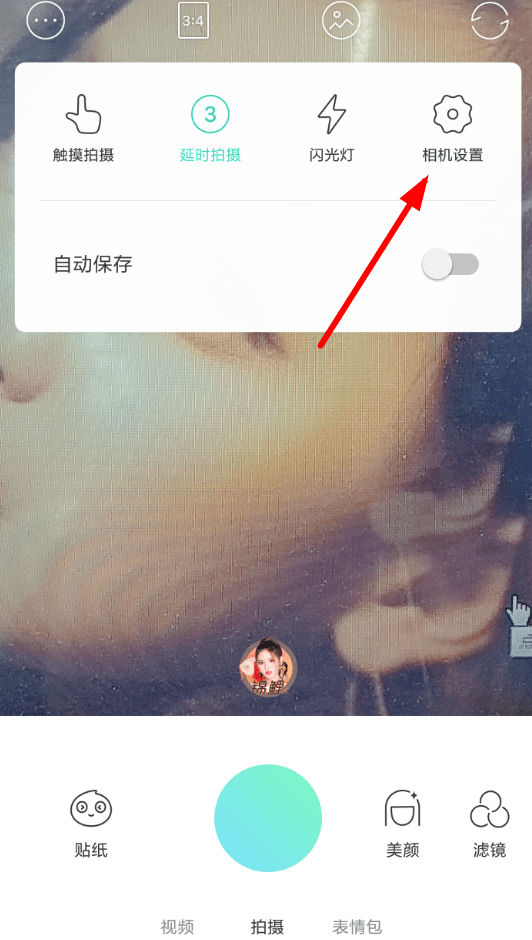 在Faceu激萌里怎么利用祛痘美顏特效？利用祛痘美顏特效的步驟一覽