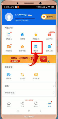 如何通過百度網盤找資源？通過百度網盤找資源的方法講解