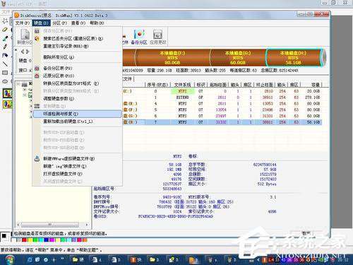 Win7如何使用Disk Genius檢測和修復硬盤壞道？
