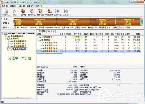 Win7如何使用Disk Genius檢測和修復硬盤壞道？