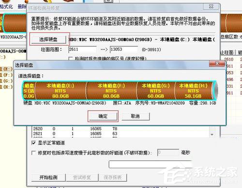 Win7如何使用Disk Genius檢測和修復硬盤壞道？