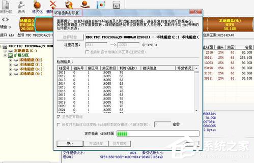 Win7如何使用Disk Genius檢測和修復硬盤壞道？