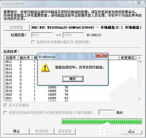 Win7如何使用Disk Genius檢測和修復硬盤壞道？