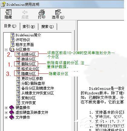 Win7如何使用Disk Genius檢測和修復硬盤壞道？
