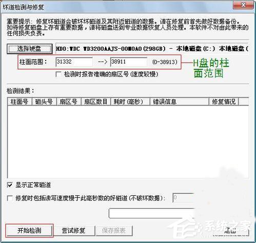 Win7如何使用Disk Genius檢測和修復硬盤壞道？