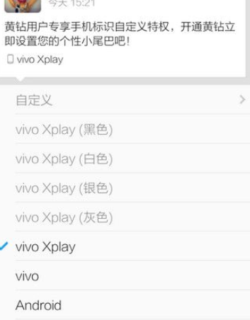 QQ怎么設置顯示手機型號？設置顯示手機型號的方法說明