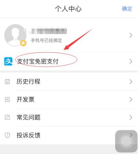 高德地圖APP怎么將免密支付取消？取消免密支付的方法說明