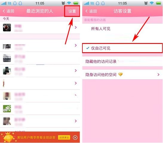 QQ空間怎么設(shè)置誰(shuí)能看我的訪客?設(shè)置誰(shuí)能看我的訪客的方法介紹