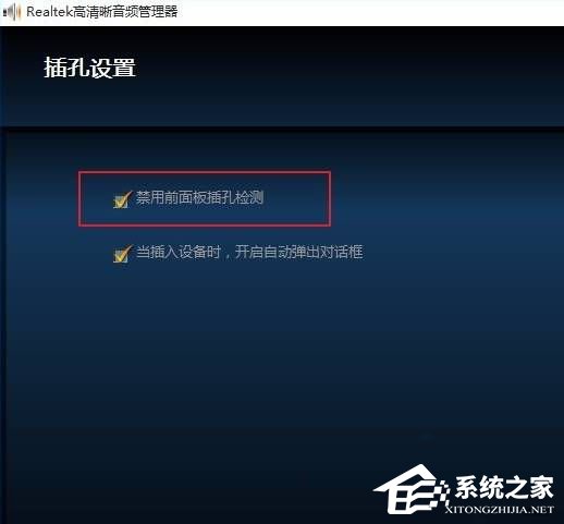Win10電腦插上耳機沒聲音怎么辦？