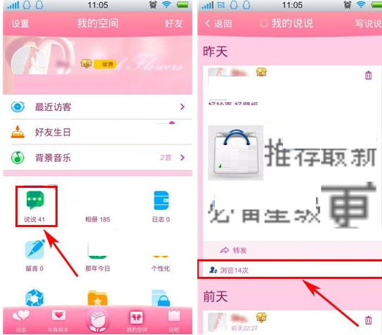QQ空間怎么設(shè)置誰(shuí)能看我的訪客?設(shè)置誰(shuí)能看我的訪客的方法介紹