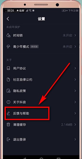 在抖音里怎么查找反饋？查找反饋的方法說明