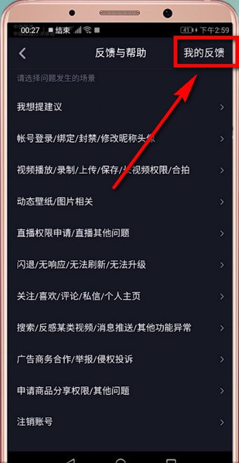 在抖音里怎么查找反饋？查找反饋的方法說明