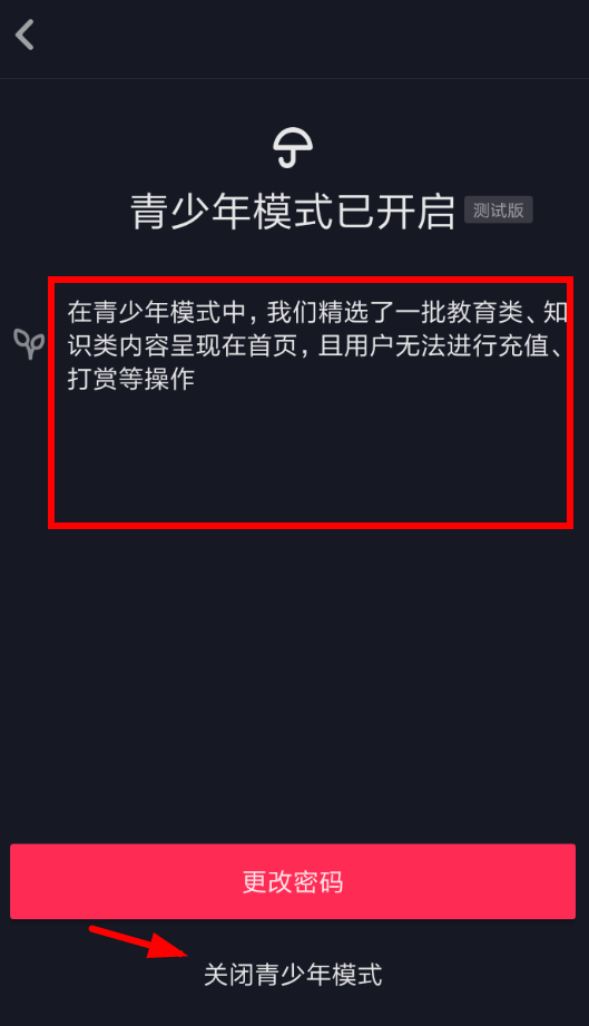 抖音APP怎么取消青少年模式?取消青少年模式的方法說明