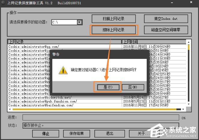 Win7系統(tǒng)怎么樣清除上網(wǎng)痕跡？徹底刪除上網(wǎng)記錄的方法