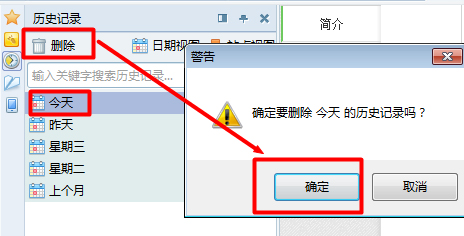 Win7系統(tǒng)怎么樣清除上網(wǎng)痕跡？徹底刪除上網(wǎng)記錄的方法