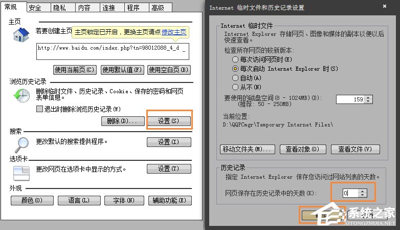 Win7系統(tǒng)怎么樣清除上網(wǎng)痕跡？徹底刪除上網(wǎng)記錄的方法