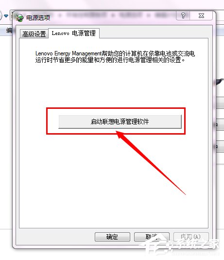 Win7聯想筆記本屏幕變暗如何解決？