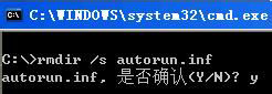 WinXP系統AUTORUN.INF怎么刪除？刪除AUTORUN.INF文件夾的方法