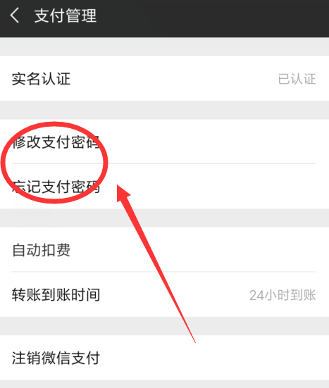 微信支付密碼忘了怎么解決?解決微信支付密碼的方法介紹