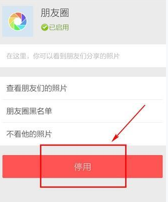 微信APP怎么關(guān)掉并清空朋友圈?掉并清空朋友圈的方法介紹