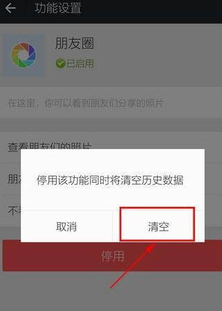 微信APP怎么關(guān)掉并清空朋友圈?掉并清空朋友圈的方法介紹