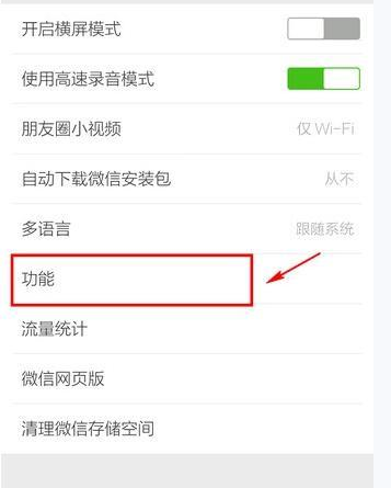 微信APP怎么關(guān)掉并清空朋友圈?掉并清空朋友圈的方法介紹