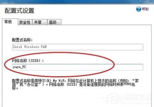 Win7系統Intel MY WiFi技術如何使用?使用Intel MY WiFi技術的方法