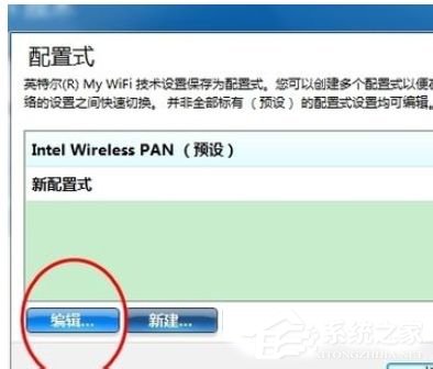 Win7系統Intel MY WiFi技術如何使用?使用Intel MY WiFi技術的方法