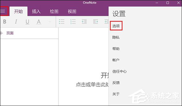 Win10系統(tǒng)OneNote怎么開啟自動(dòng)同步?微軟筆記打開同步的方法