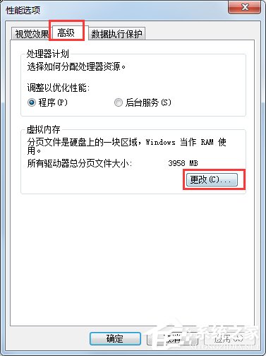 Win7系統虛擬內存怎么設置最好？