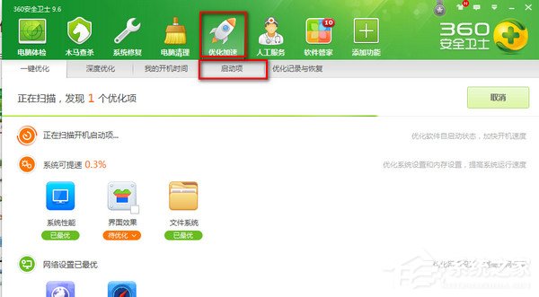 Win7系統如何設置開機啟動項？