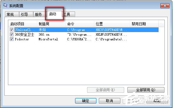 Win7系統如何設置開機啟動項？