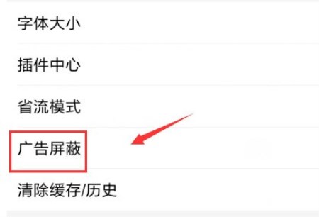 百度瀏覽器APP怎么屏蔽廣告？屏蔽廣告的方法說明