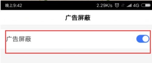 百度瀏覽器APP怎么屏蔽廣告？屏蔽廣告的方法說明