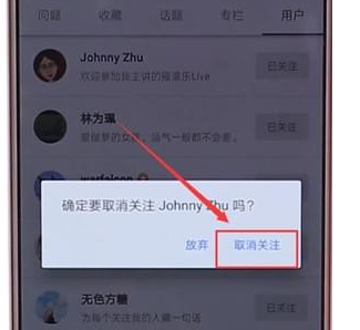 在知乎里怎么將關注好友取消？取消關注好友的方法說明
