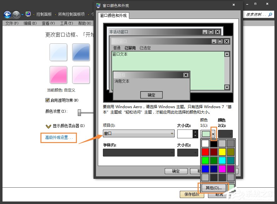 怎么將Win7系統的窗口背景設置為綠豆色？