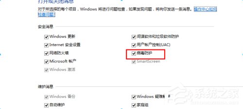 Win8病毒防護程序怎么關(guān)閉?