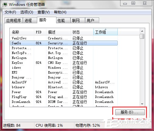 Win7如何打開(kāi)系統(tǒng)服務(wù)?查看系統(tǒng)服務(wù)信息的方法