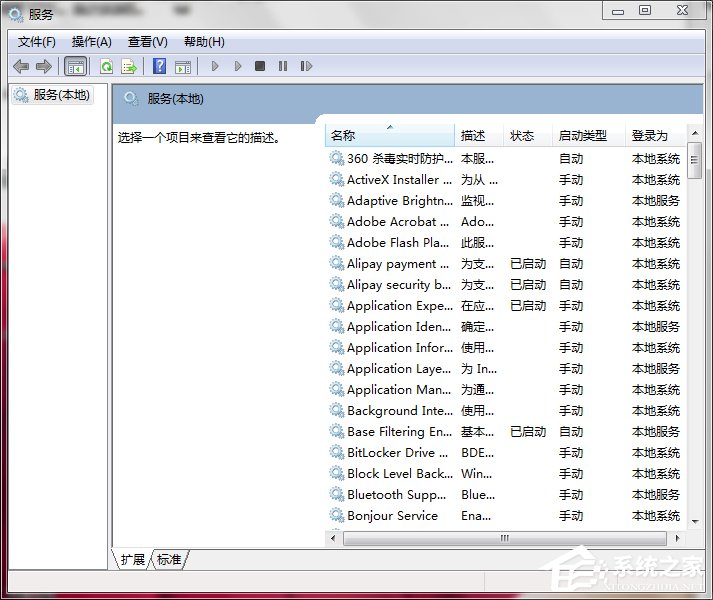 Win7如何打開(kāi)系統(tǒng)服務(wù)?查看系統(tǒng)服務(wù)信息的方法