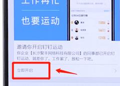 在釘釘里怎么開啟釘釘運動？開啟釘釘運動的方法介紹